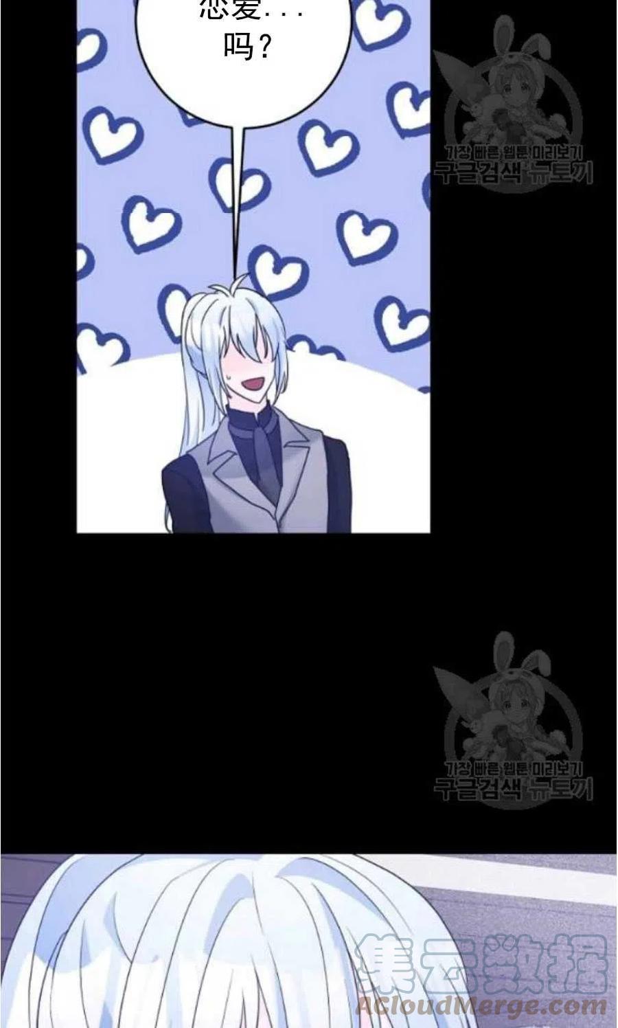 《恶毒的莉莉》第31话 第49页