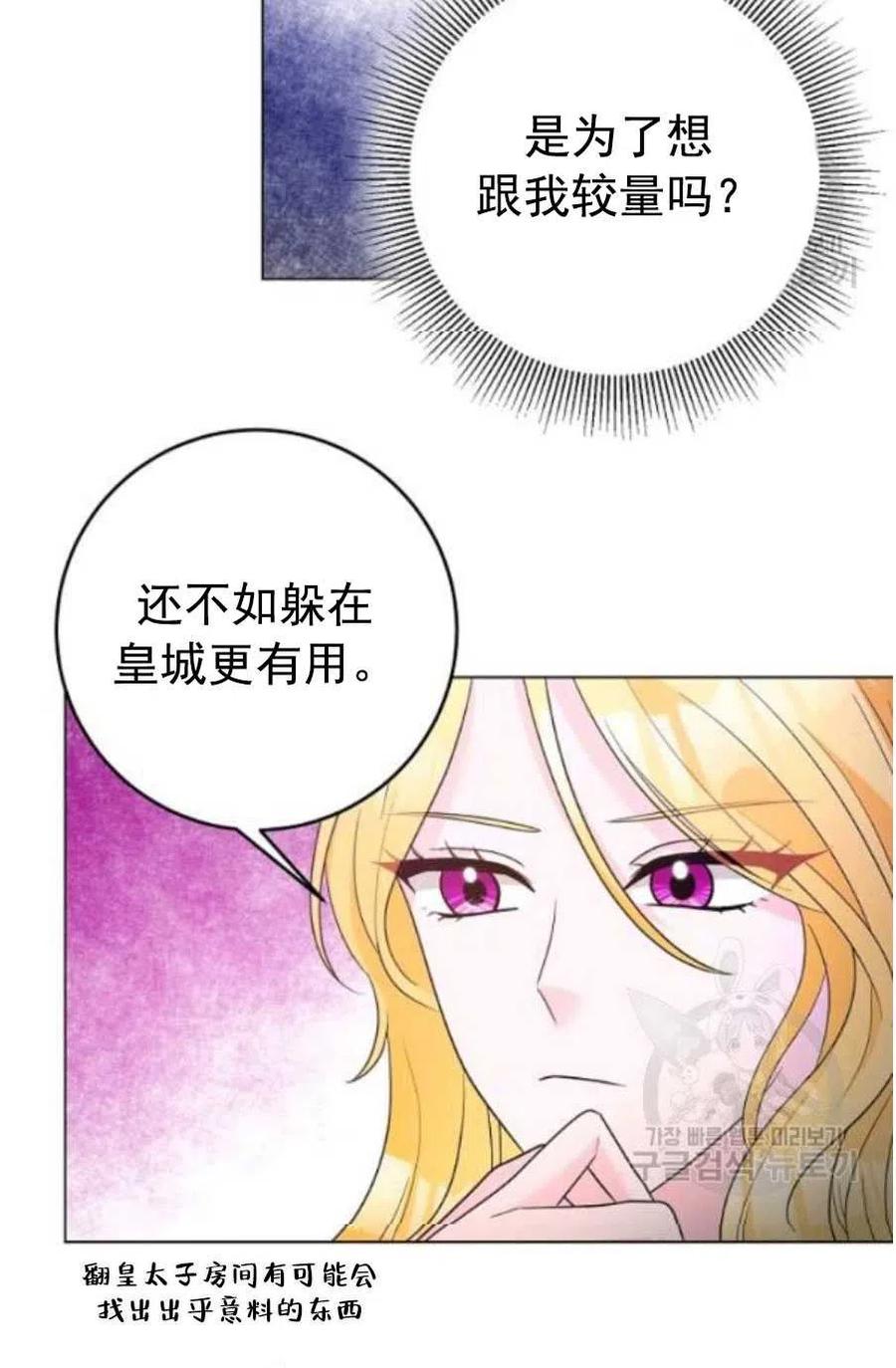 《恶毒的莉莉》第31话 第6页