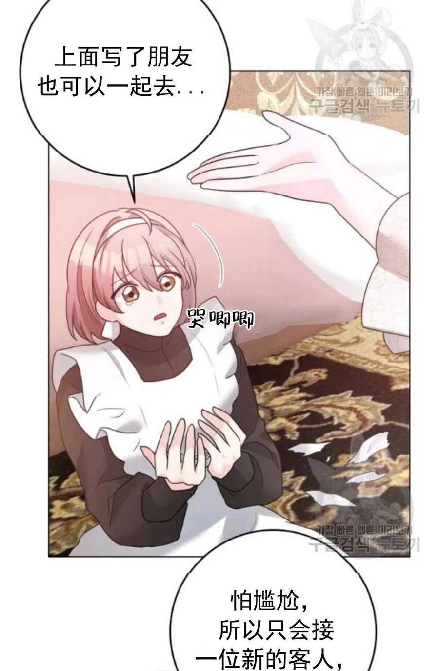 《恶毒的莉莉》第31话 第8页
