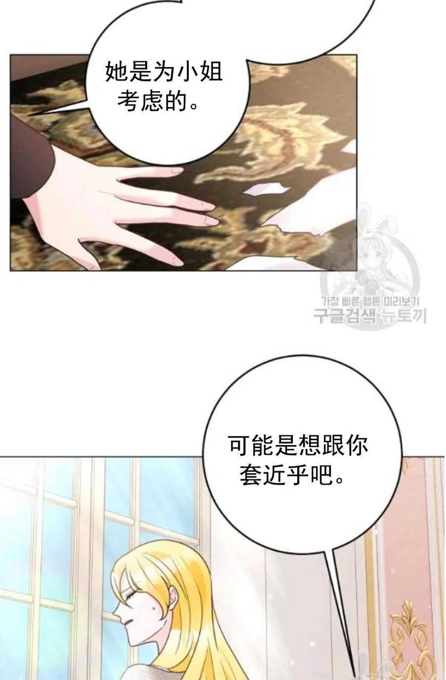 《恶毒的莉莉》第31话 第9页