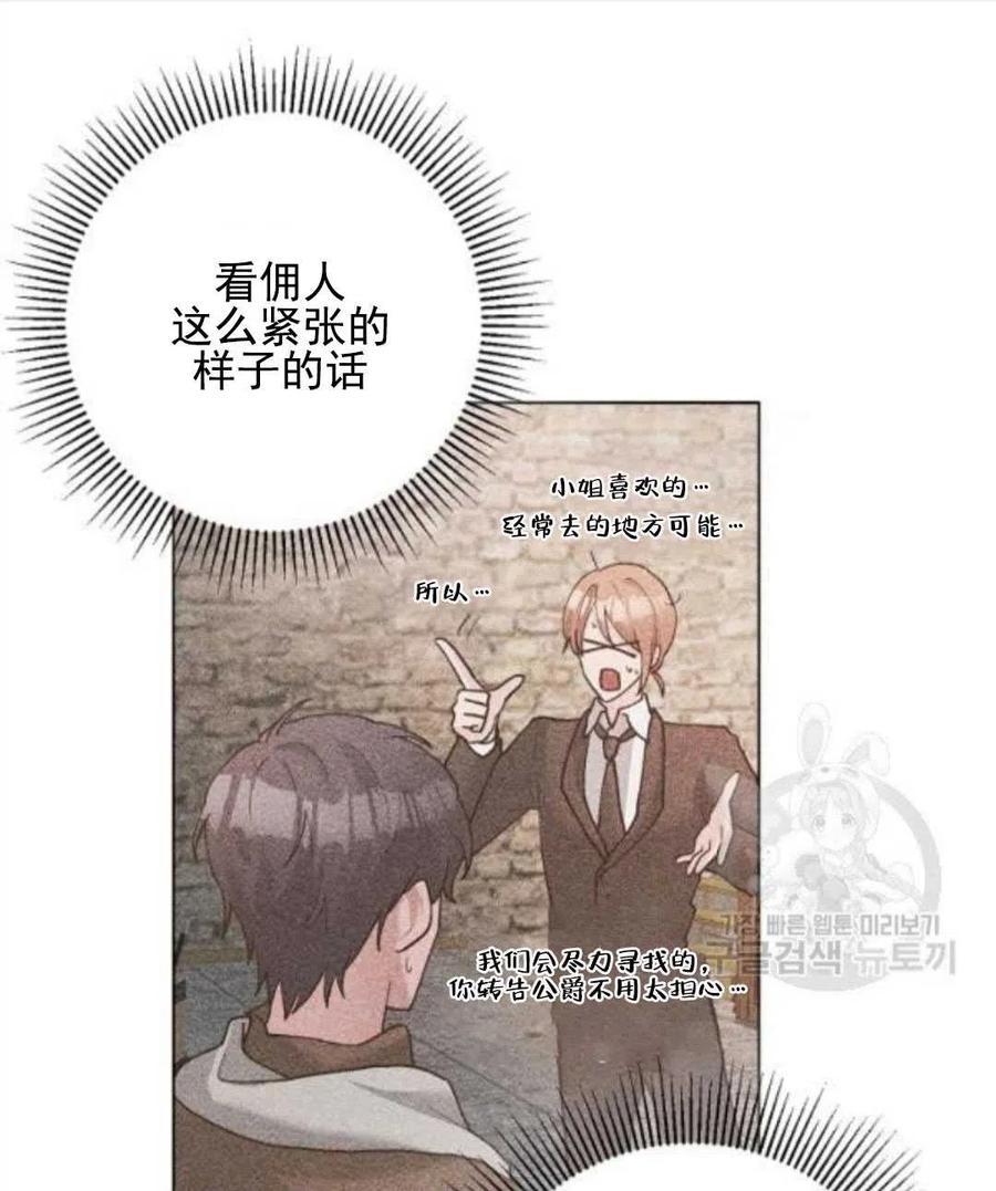 《恶毒的莉莉》第29话 第11页