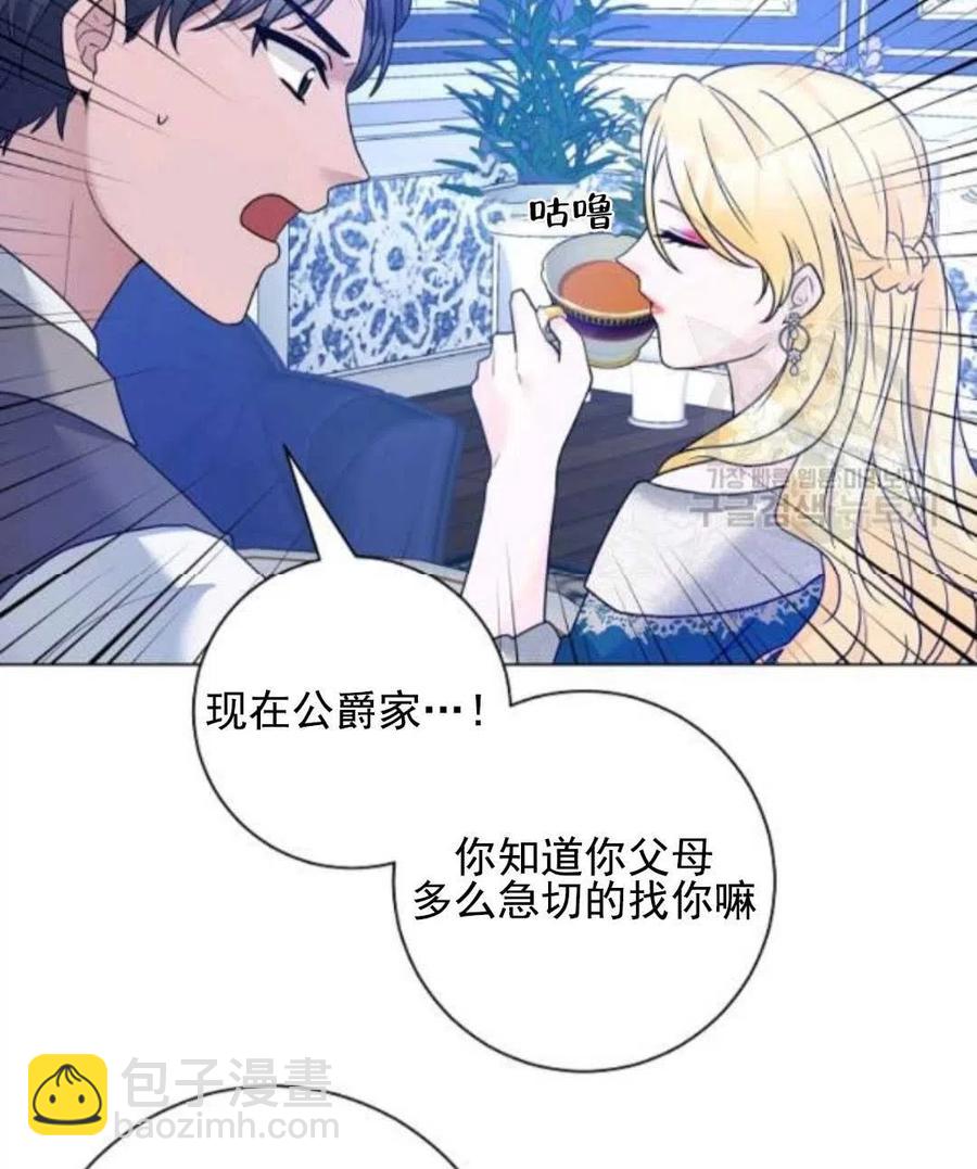 《恶毒的莉莉》第29话 第18页
