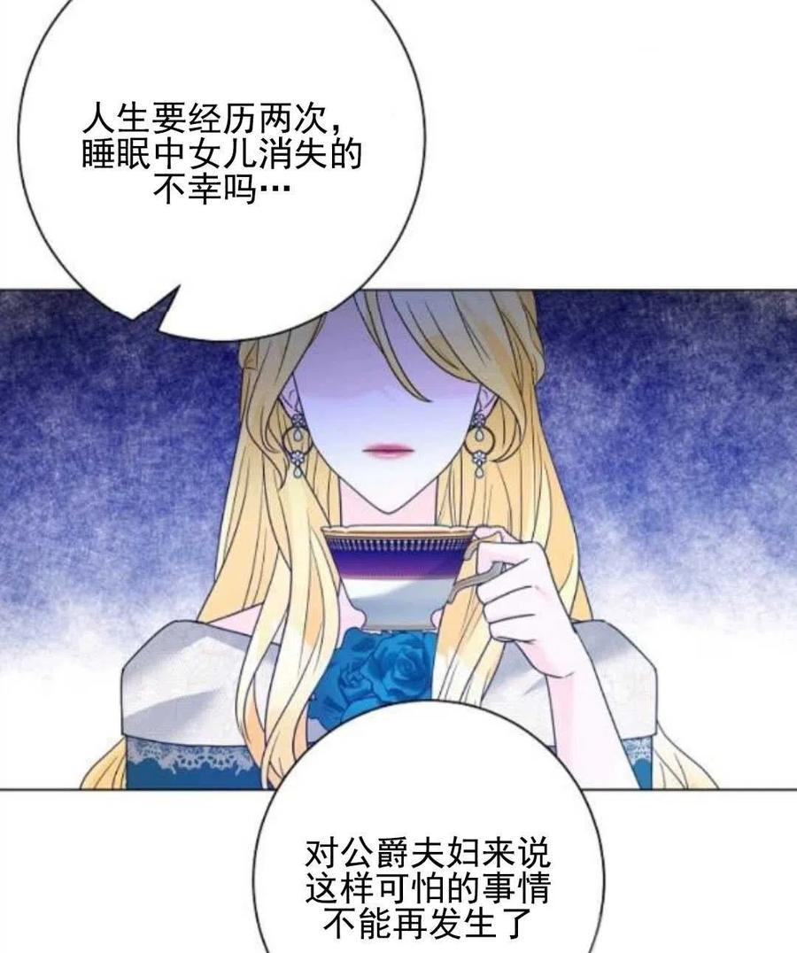 《恶毒的莉莉》第29话 第19页