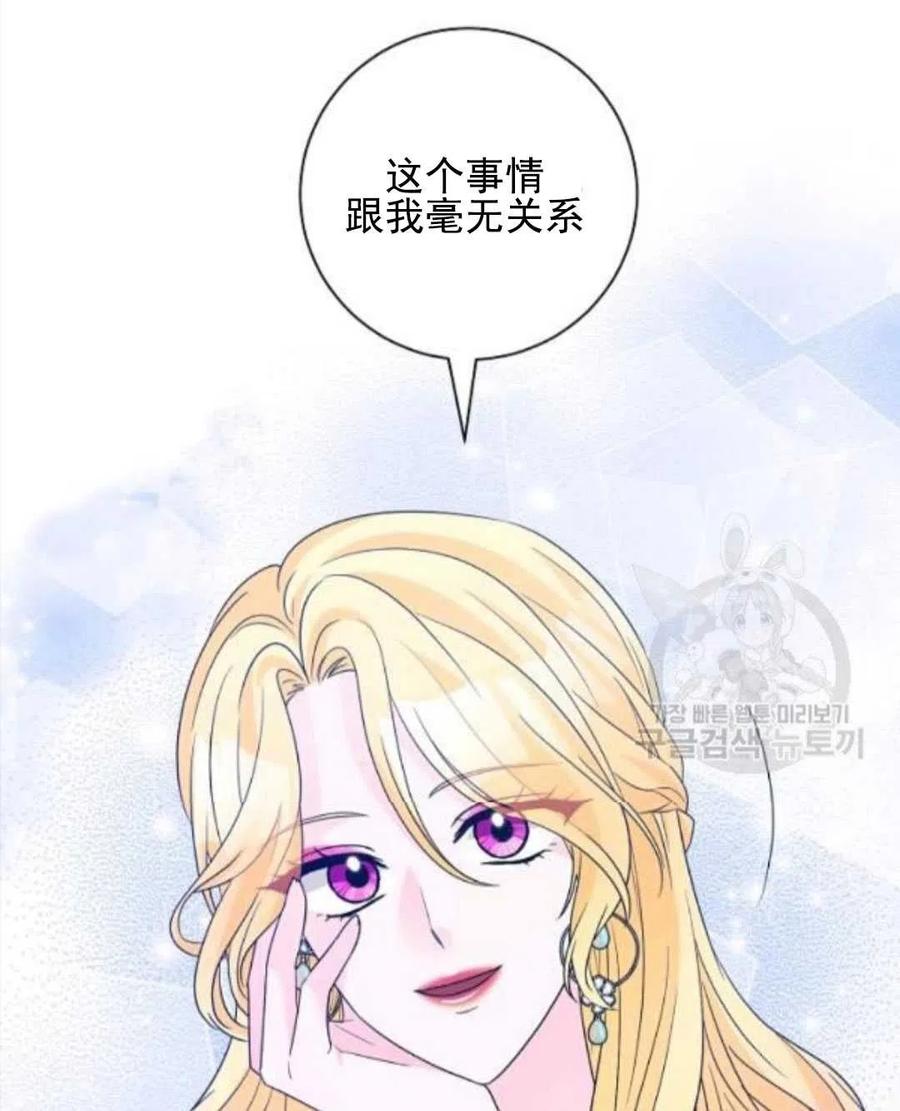 《恶毒的莉莉》第29话 第21页