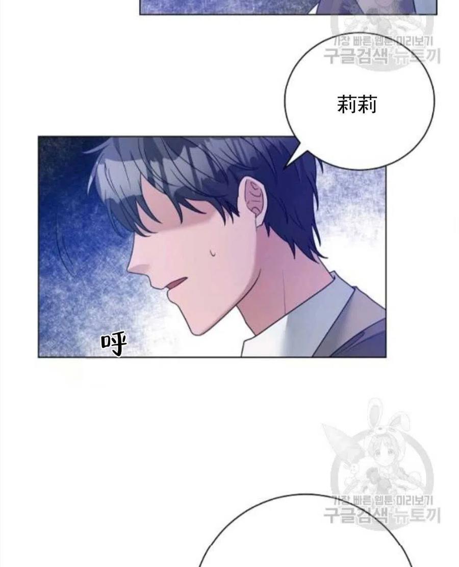 《恶毒的莉莉》第29话 第24页