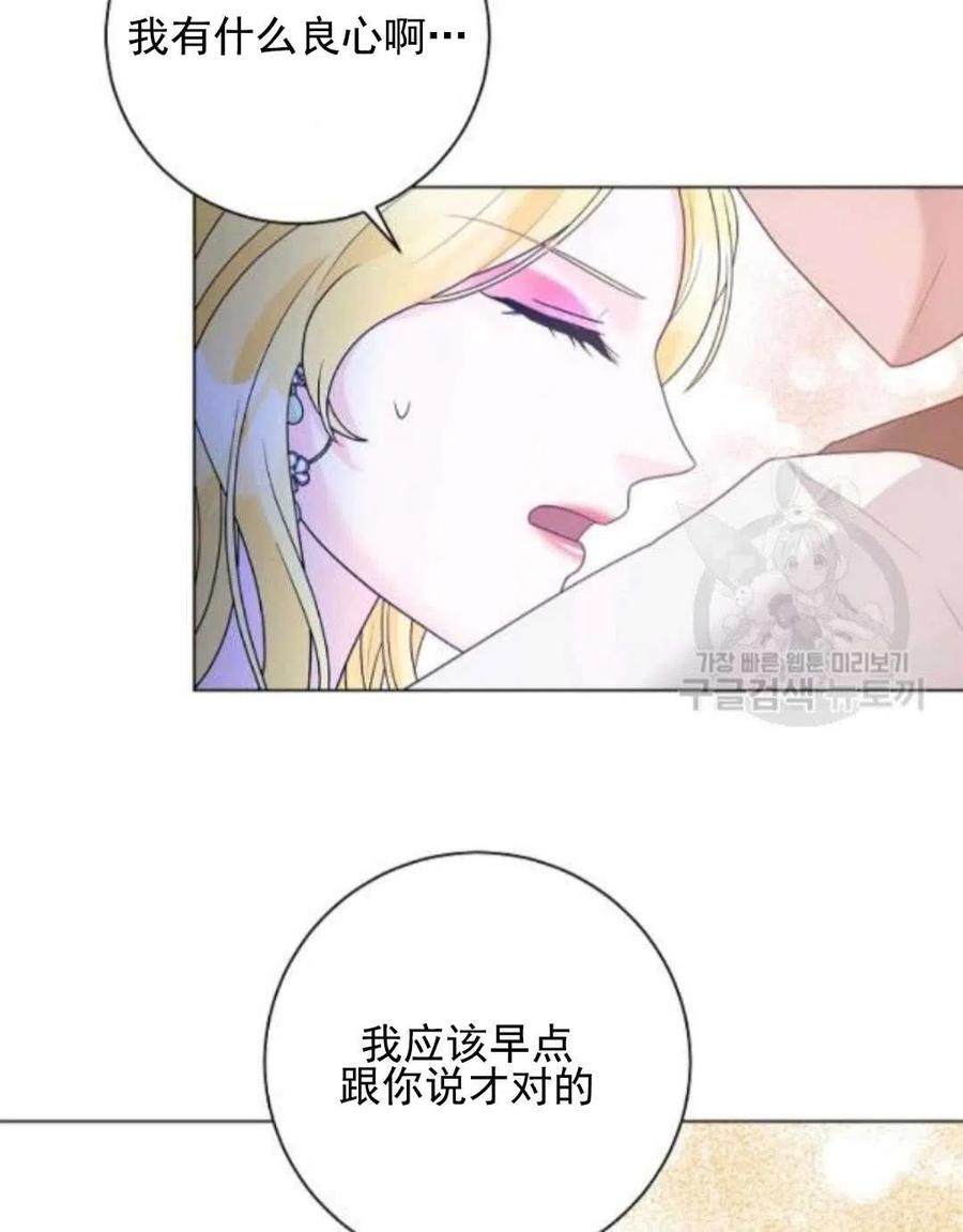 《恶毒的莉莉》第29话 第33页