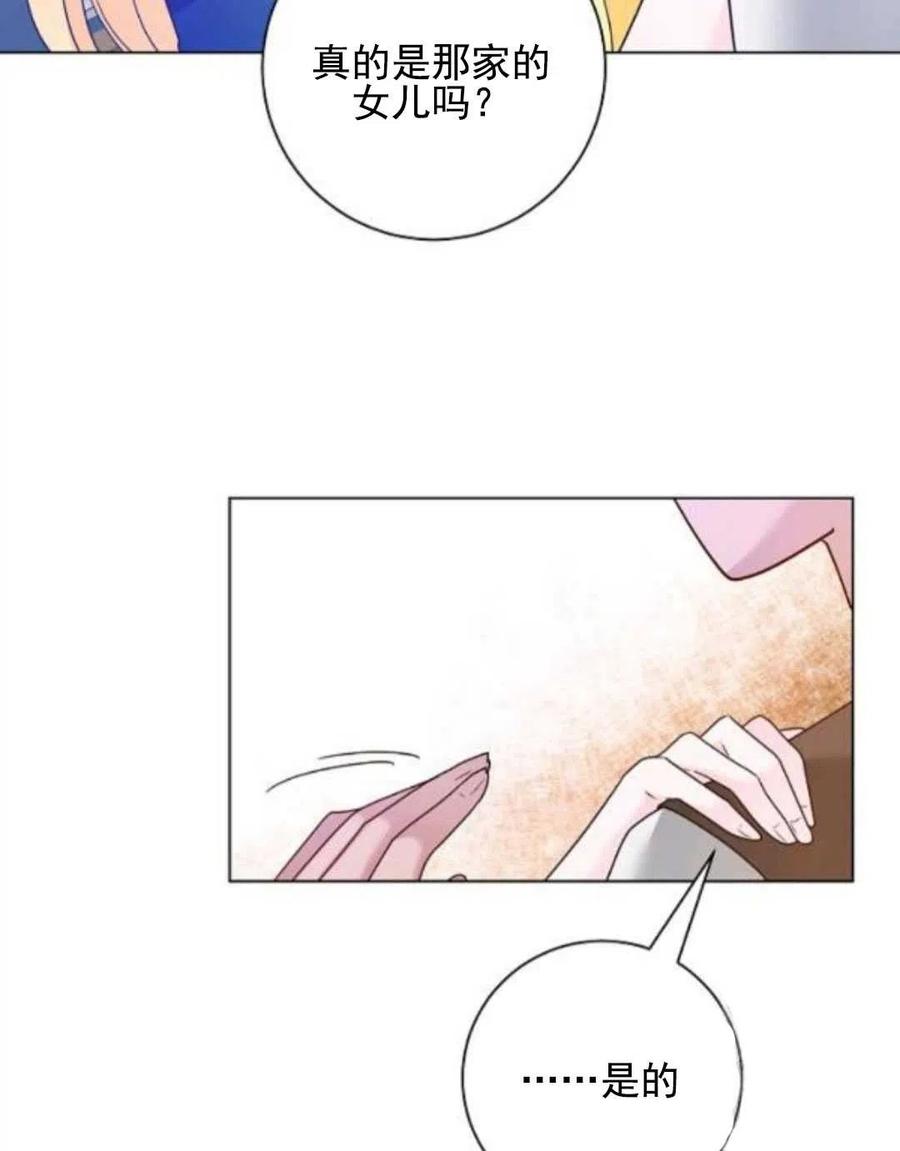 《恶毒的莉莉》第29话 第38页