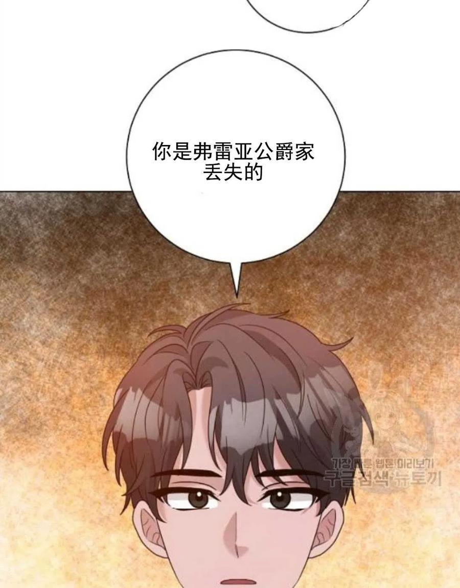 《恶毒的莉莉》第29话 第39页
