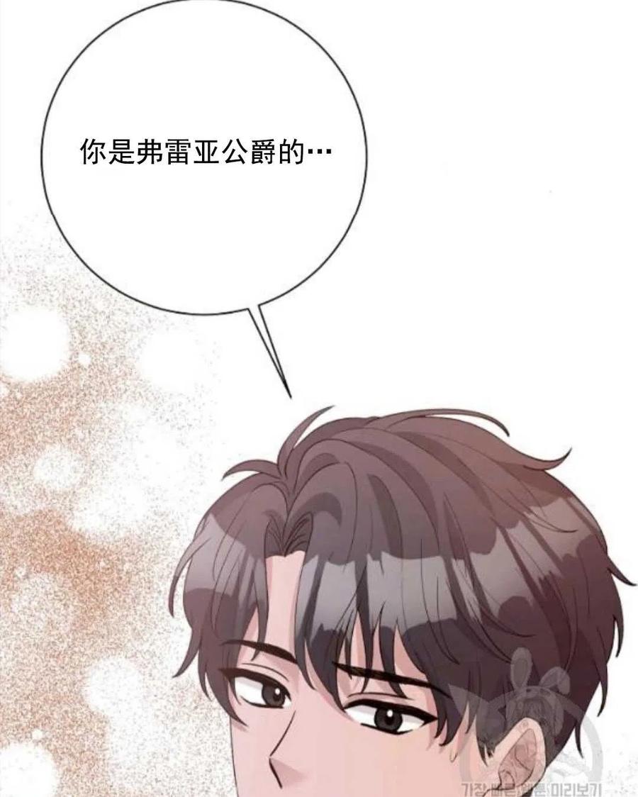 《恶毒的莉莉》第29话 第3页