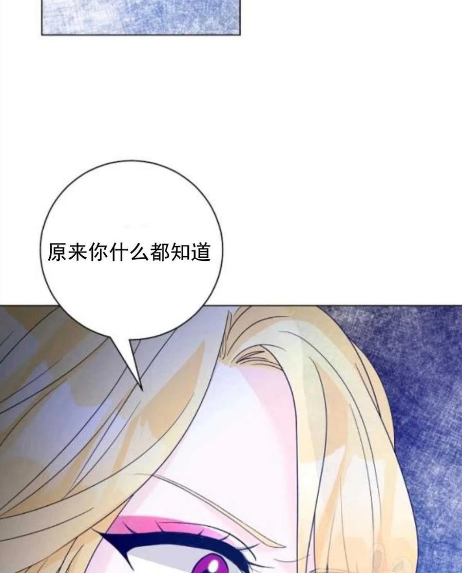 《恶毒的莉莉》第29话 第43页