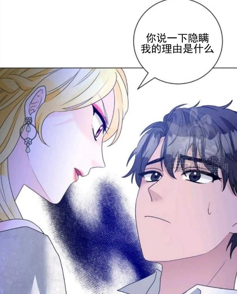 《恶毒的莉莉》第29话 第46页