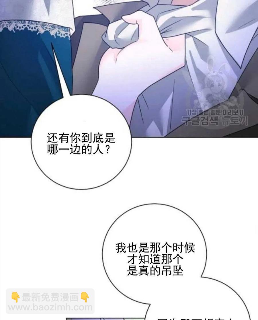 《恶毒的莉莉》第29话 第47页