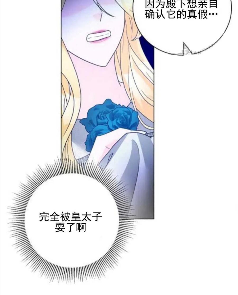 《恶毒的莉莉》第29话 第48页