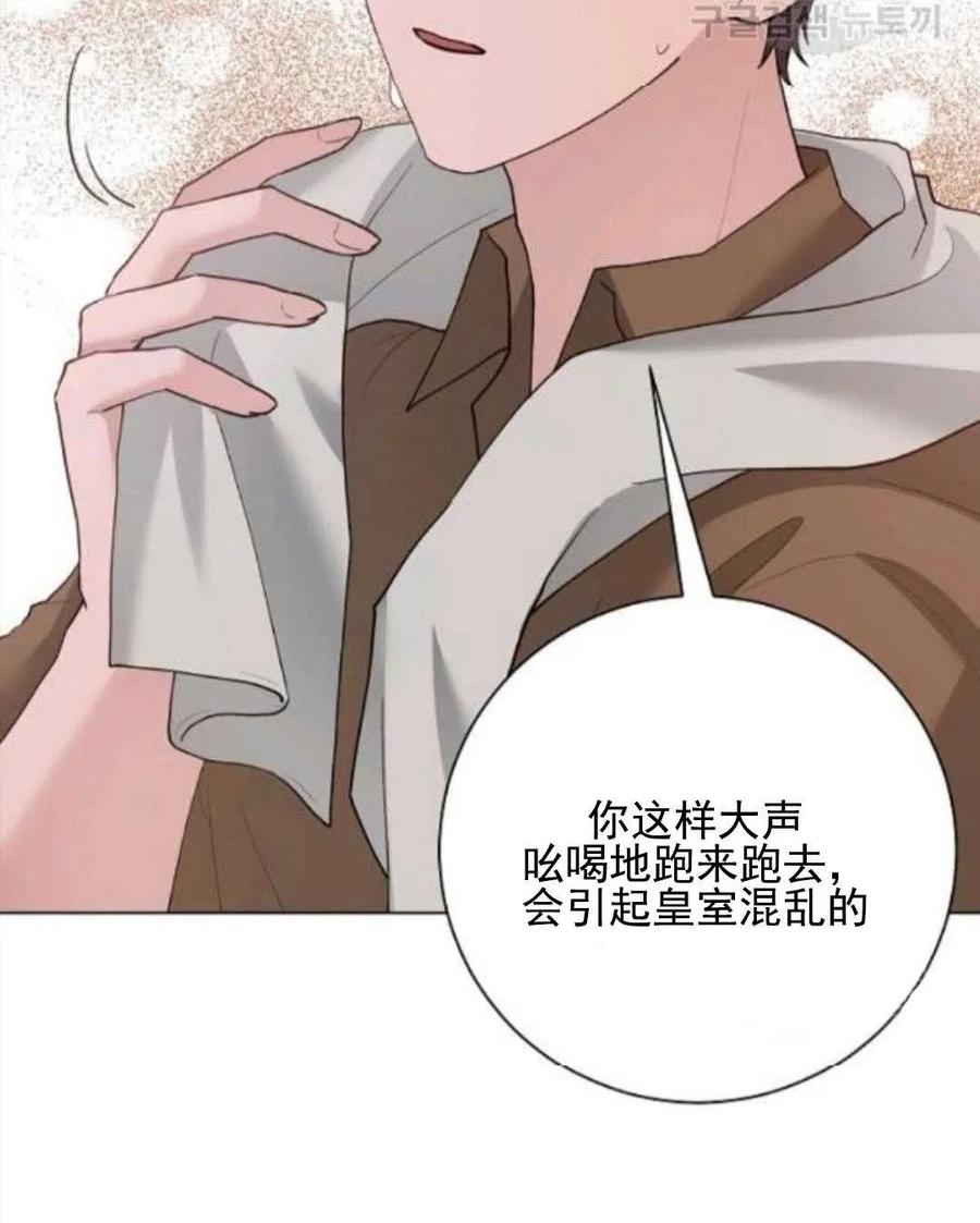 《恶毒的莉莉》第29话 第4页