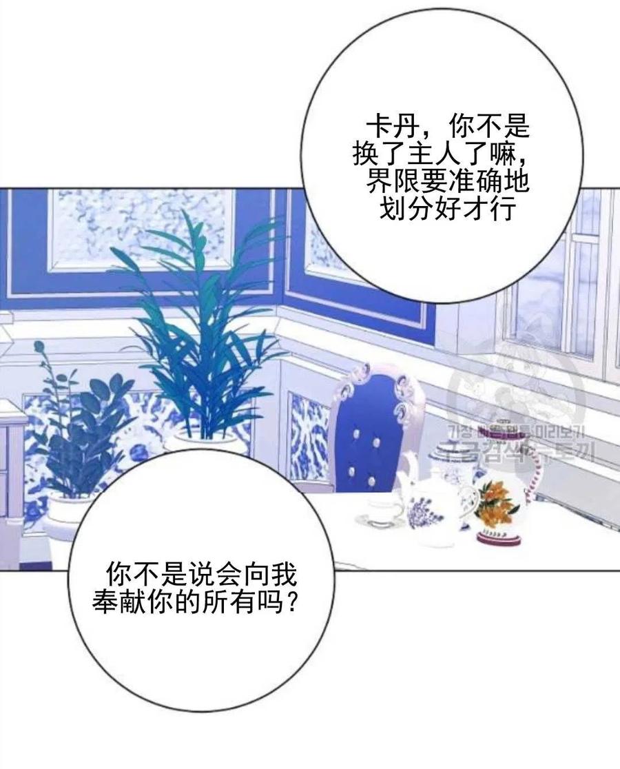 《恶毒的莉莉》第29话 第50页