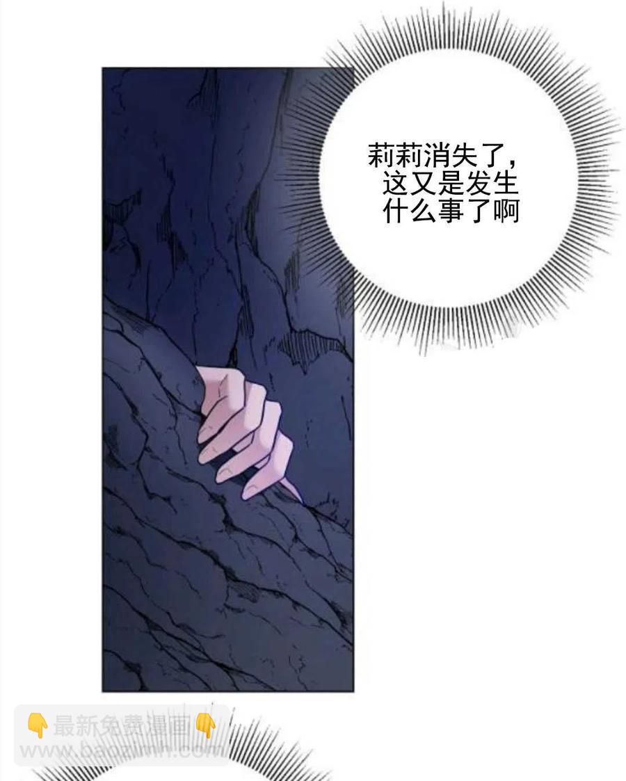 《恶毒的莉莉》第29话 第9页