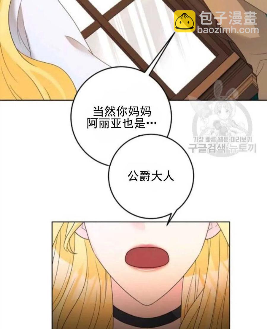 《恶毒的莉莉》第30话 第12页