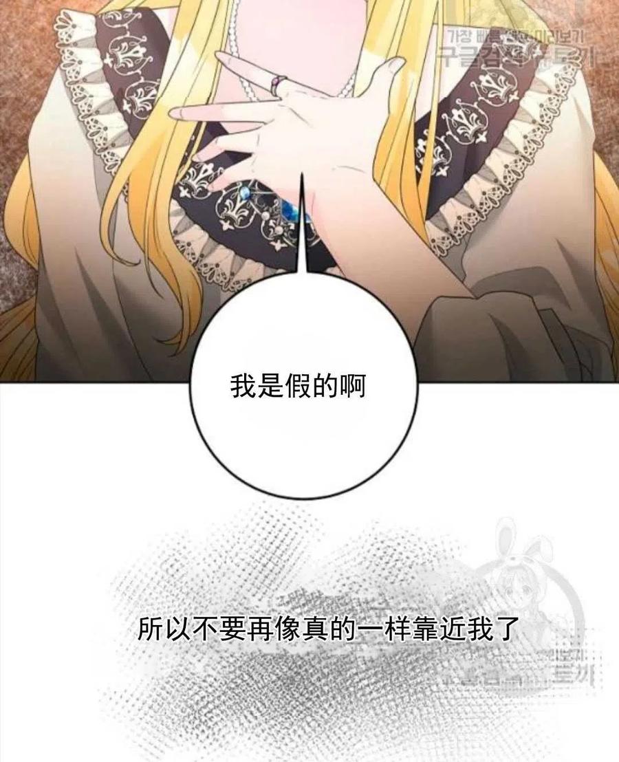 《恶毒的莉莉》第30话 第14页