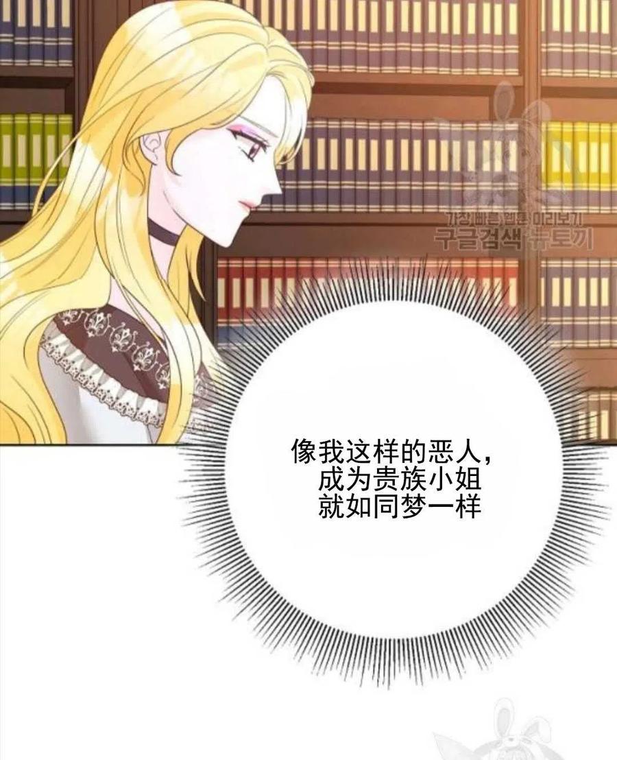 《恶毒的莉莉》第30话 第17页