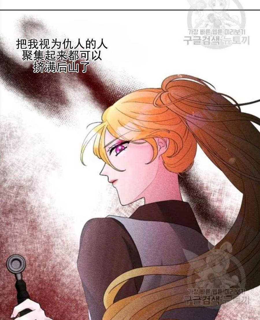 《恶毒的莉莉》第30话 第18页