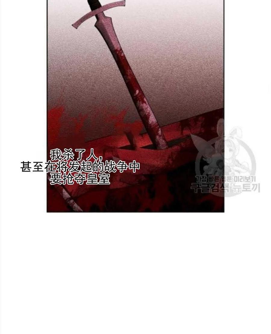 《恶毒的莉莉》第30话 第20页