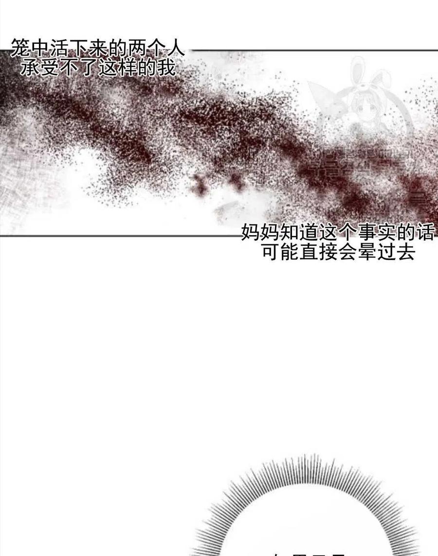 《恶毒的莉莉》第30话 第21页