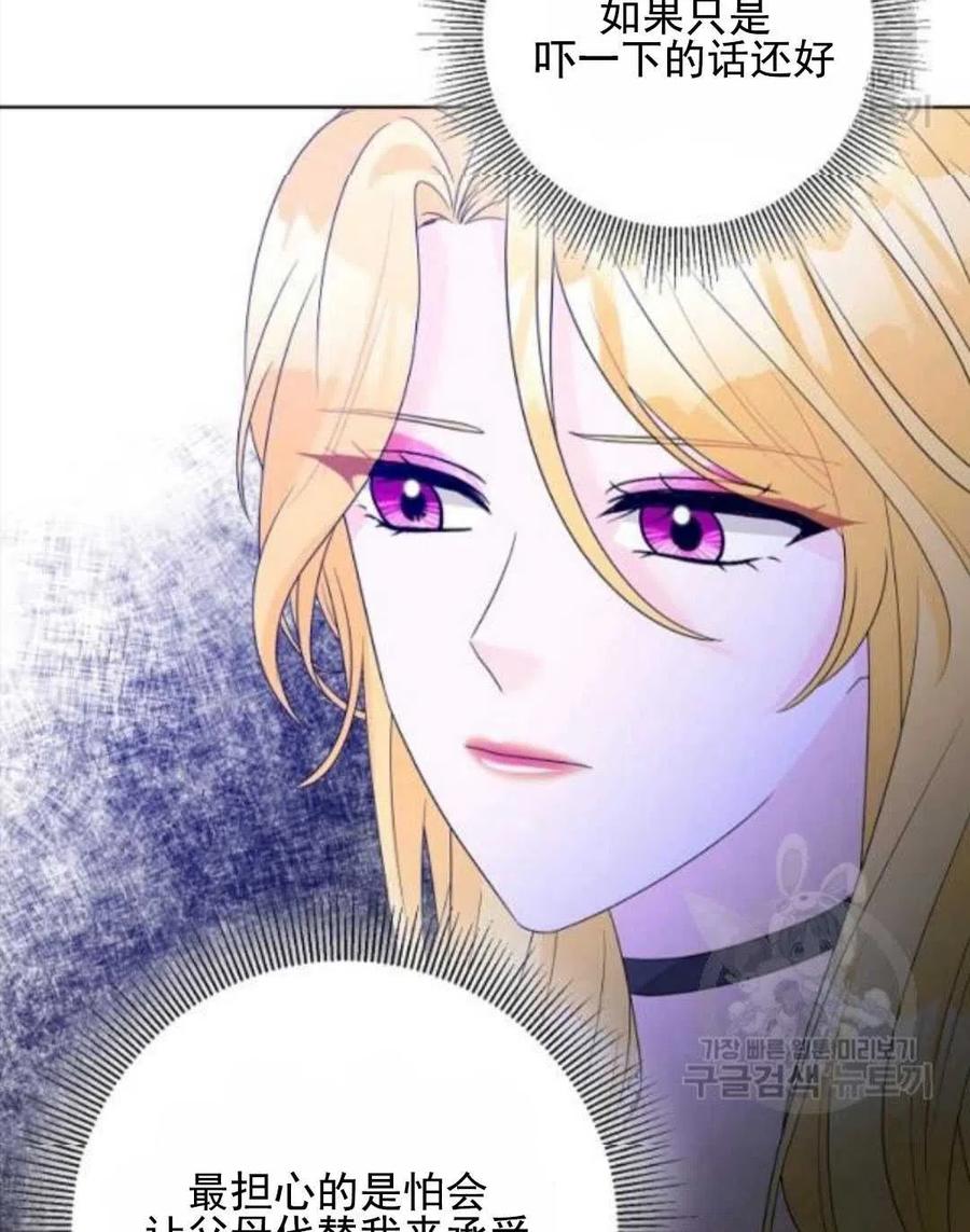 《恶毒的莉莉》第30话 第22页