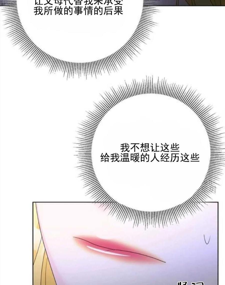 《恶毒的莉莉》第30话 第23页
