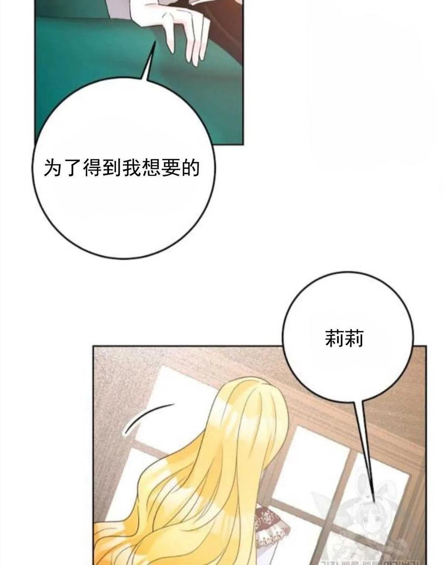 《恶毒的莉莉》第30话 第25页