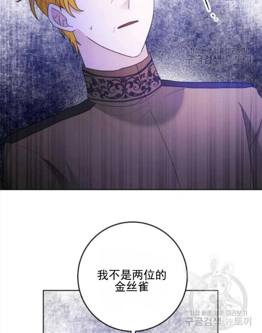 《恶毒的莉莉》第30话 第29页