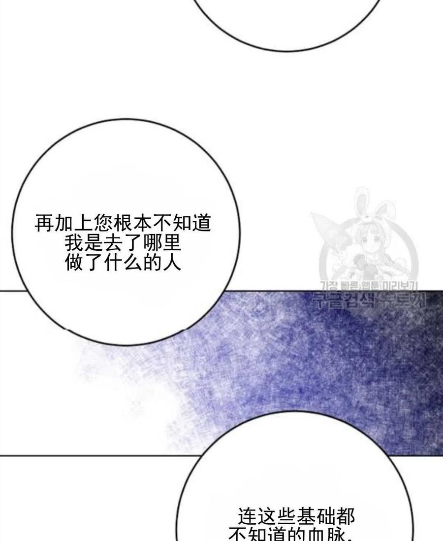 《恶毒的莉莉》第30话 第31页