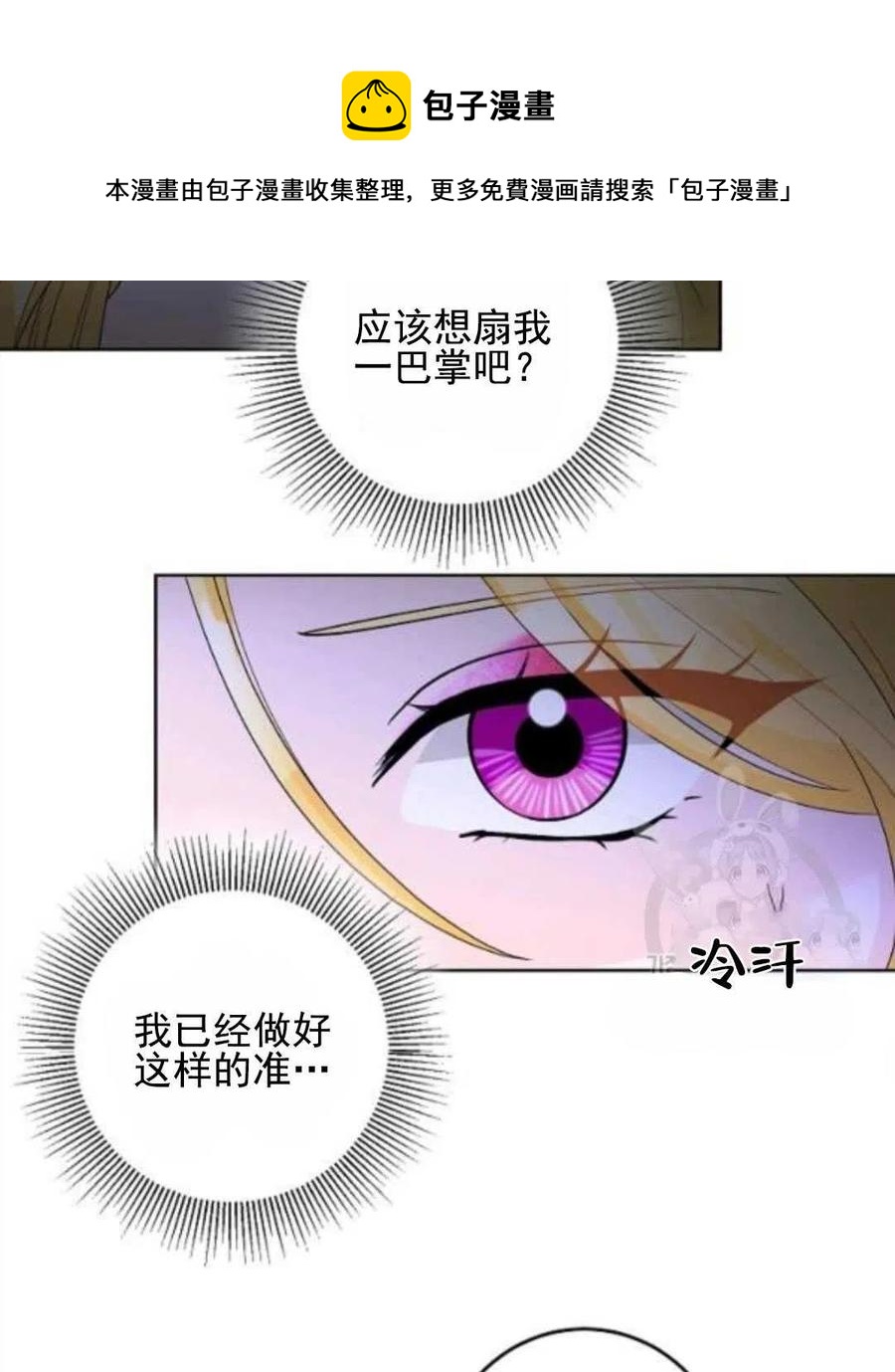 《恶毒的莉莉》第30话 第35页