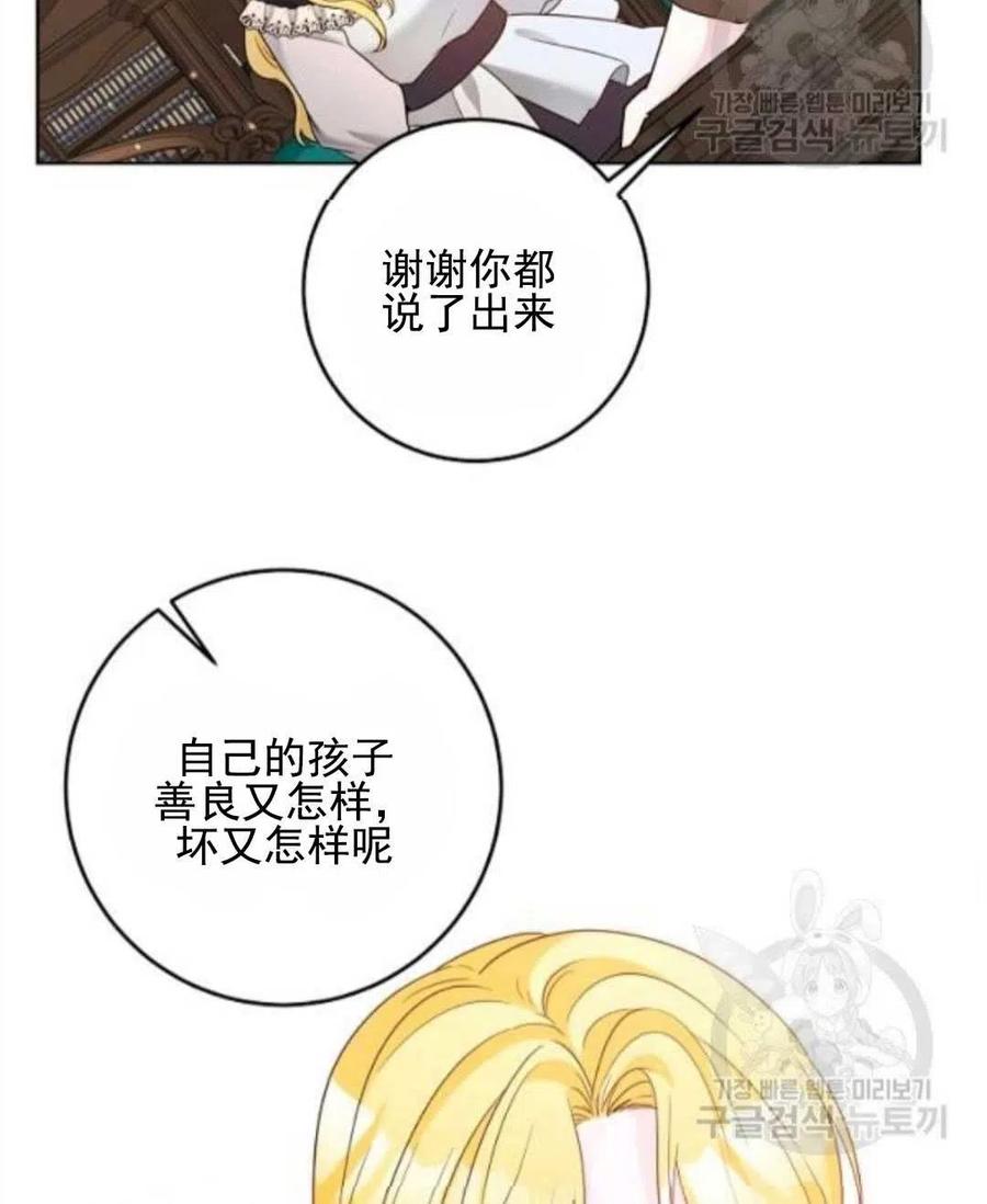 《恶毒的莉莉》第30话 第38页