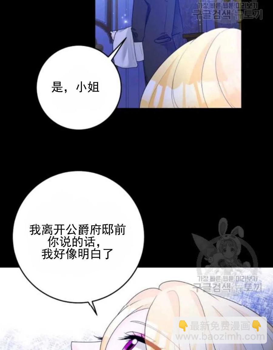 《恶毒的莉莉》第30话 第3页