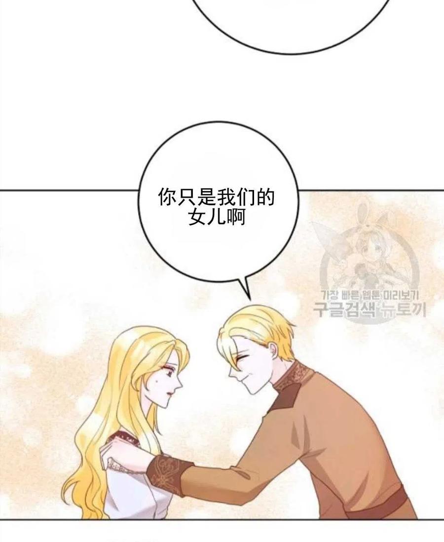 《恶毒的莉莉》第30话 第40页