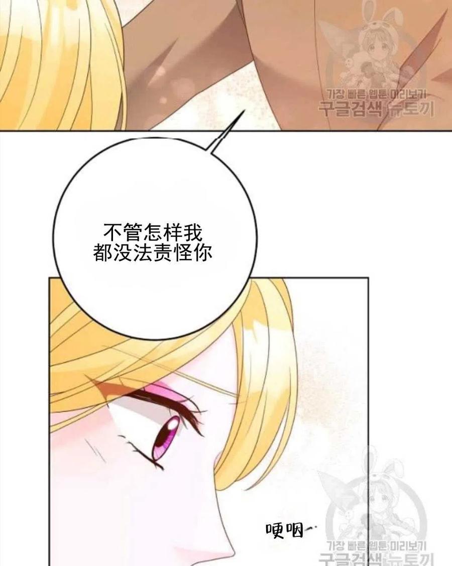 《恶毒的莉莉》第30话 第42页