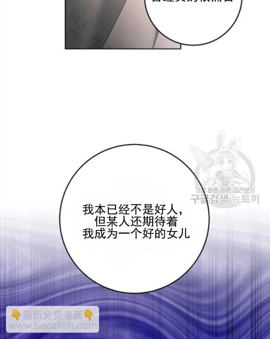 《恶毒的莉莉》第30话 第44页