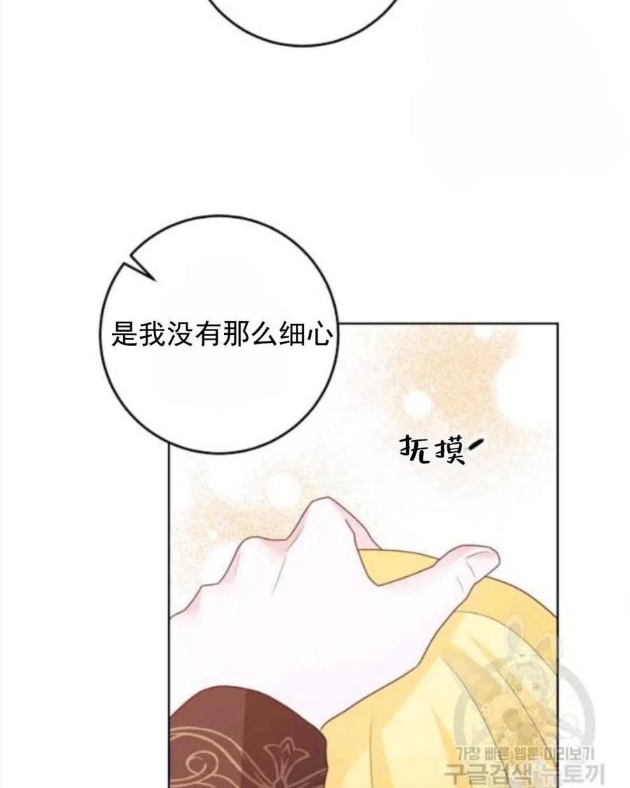 《恶毒的莉莉》第30话 第46页