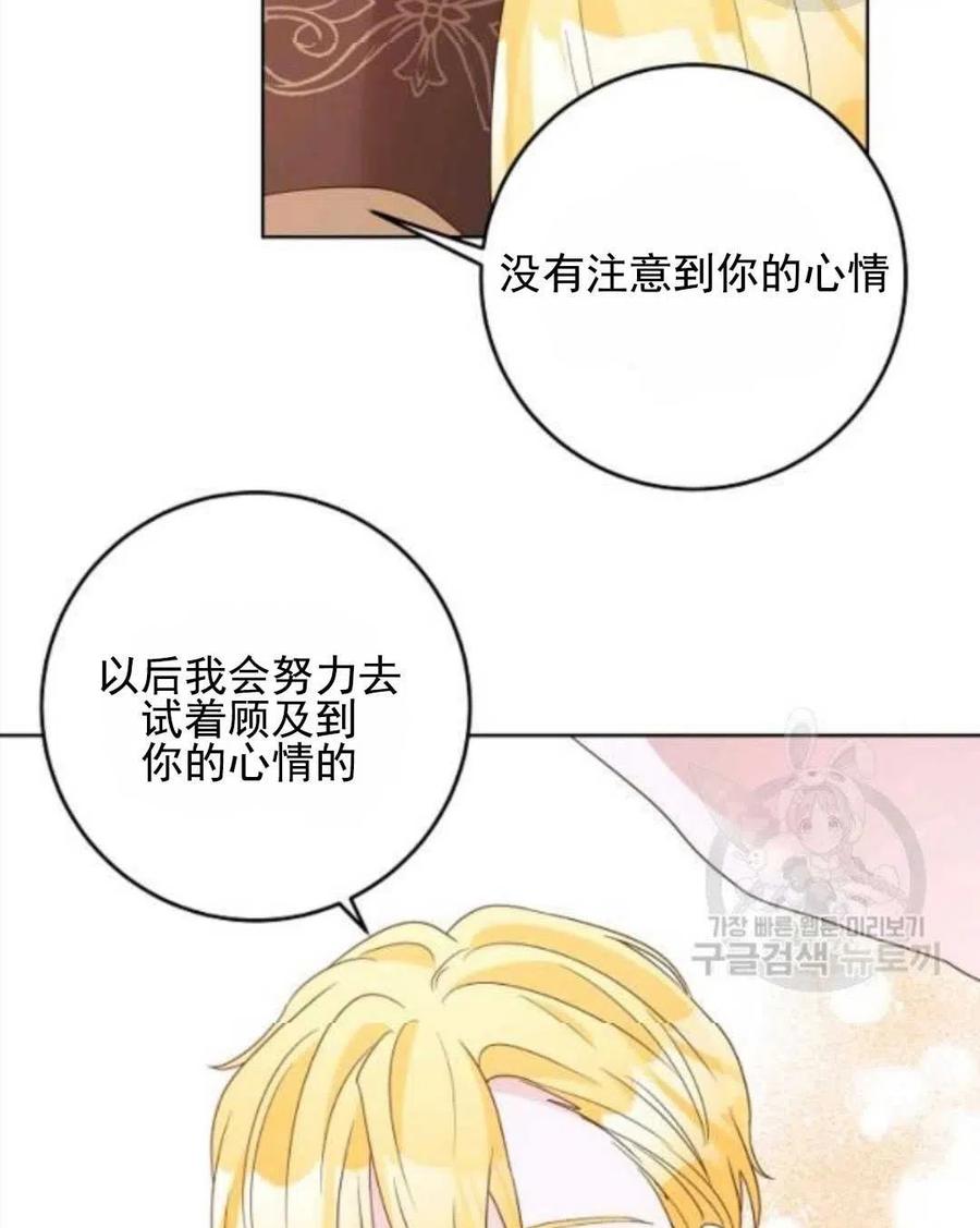 《恶毒的莉莉》第30话 第47页