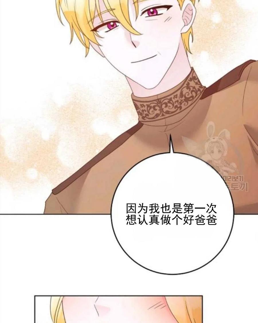 《恶毒的莉莉》第30话 第48页