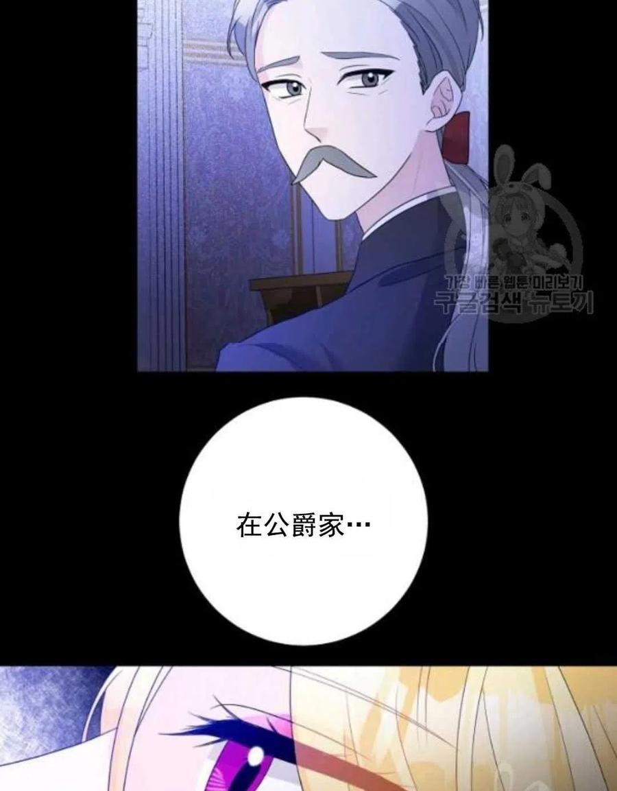 《恶毒的莉莉》第30话 第5页