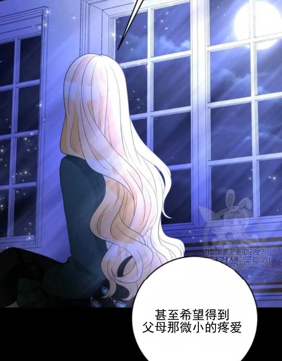 《恶毒的莉莉》第30话 第7页