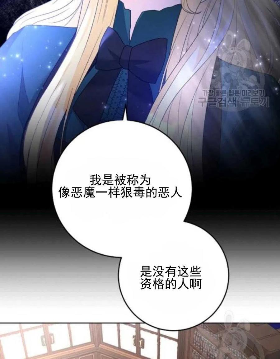 《恶毒的莉莉》第30话 第9页