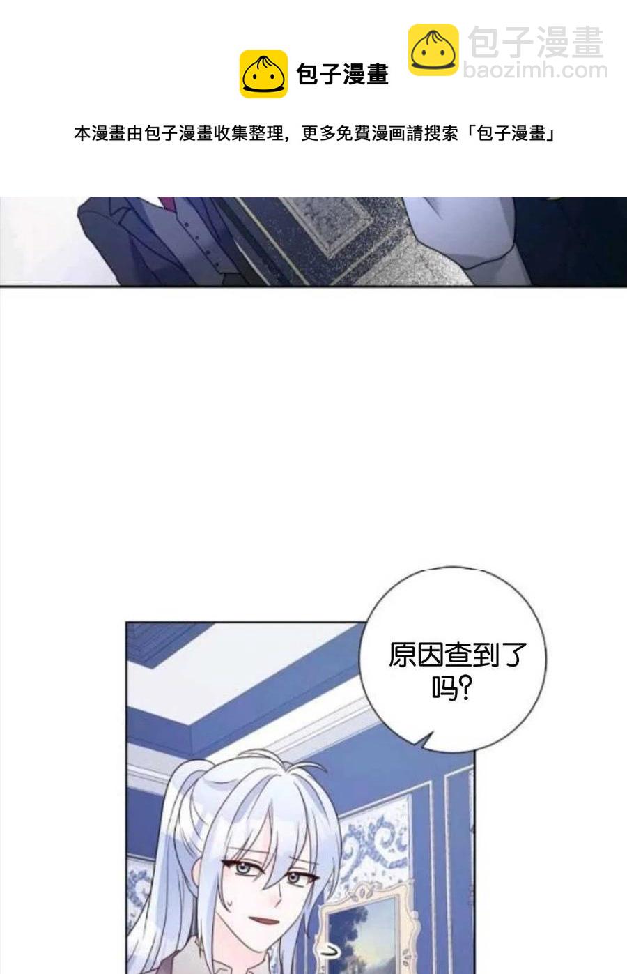 《恶毒的莉莉》第35话 第12页