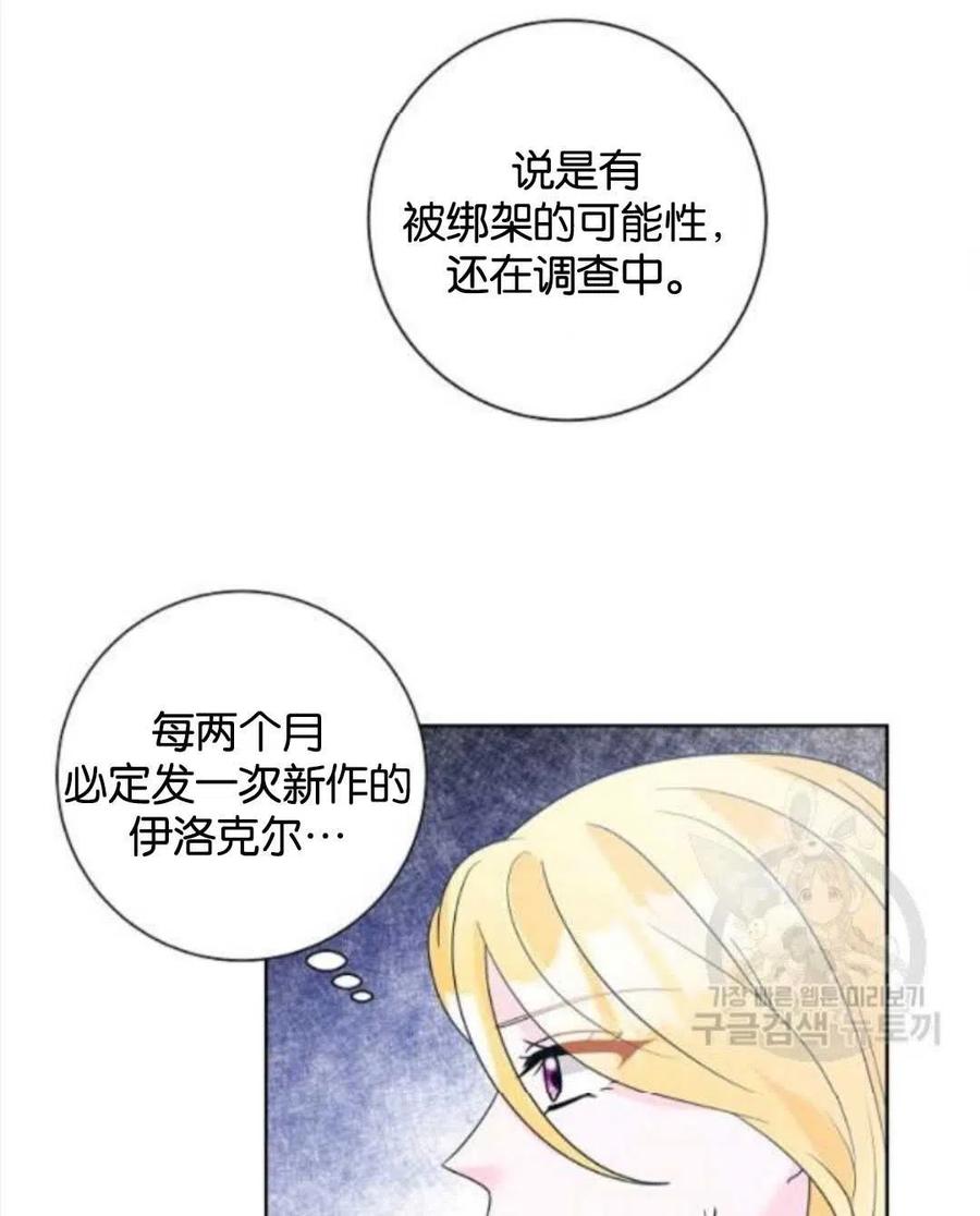 《恶毒的莉莉》第35话 第14页