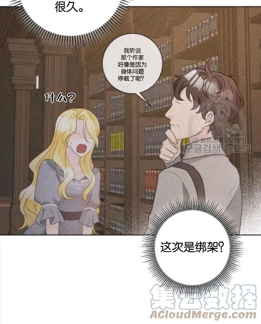 《恶毒的莉莉》第35话 第16页