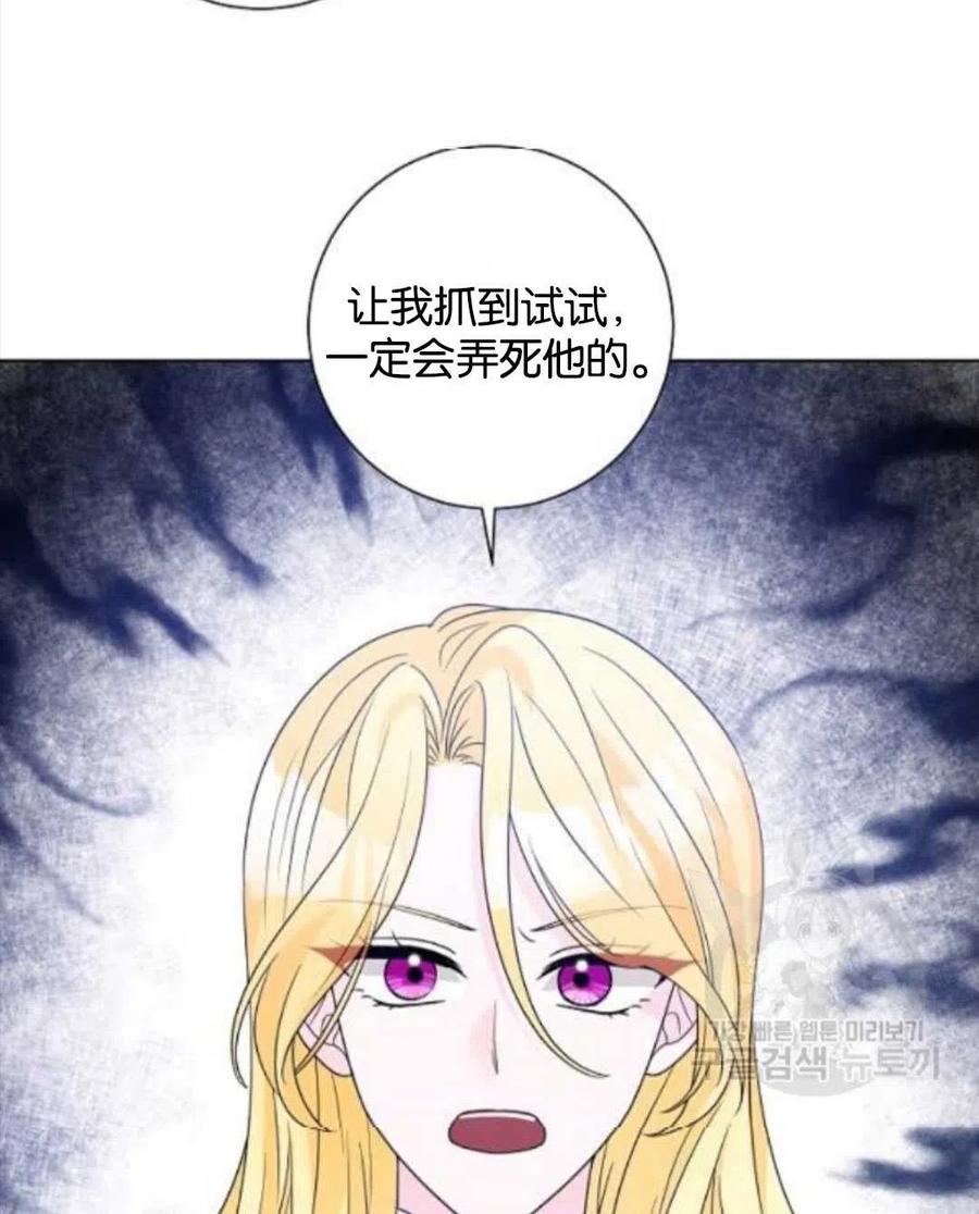 《恶毒的莉莉》第35话 第18页