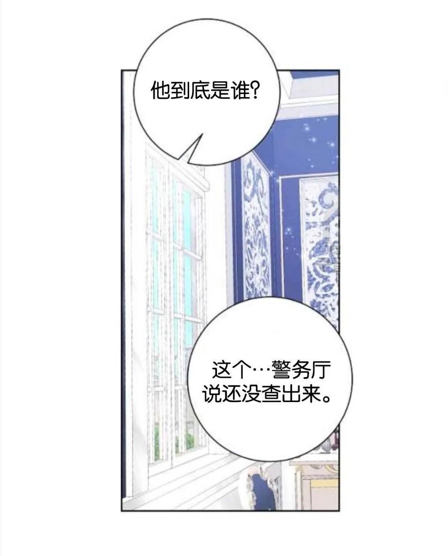 《恶毒的莉莉》第35话 第20页