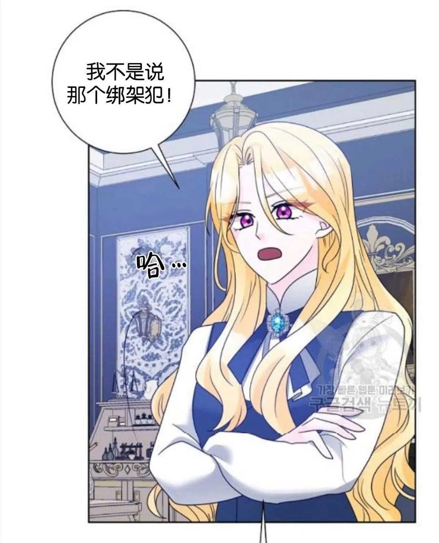 《恶毒的莉莉》第35话 第21页