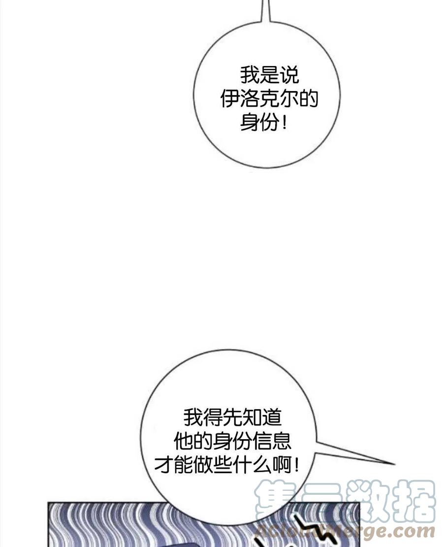 《恶毒的莉莉》第35话 第22页